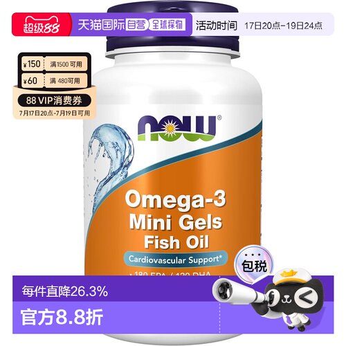 美国直邮Now foods 迷你鱼油胶囊 180粒