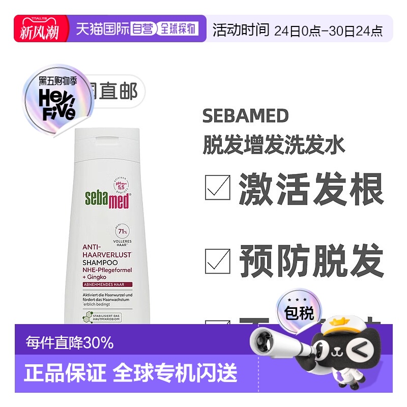 欧洲直邮德国药房Sebamed施巴减少脱发洗发水200ml无硅油pH正品