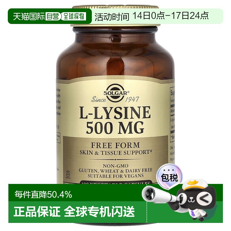 香港直发SOLGAR索尔加赖氨酸素食胶囊供人体产生胶原蛋白100粒