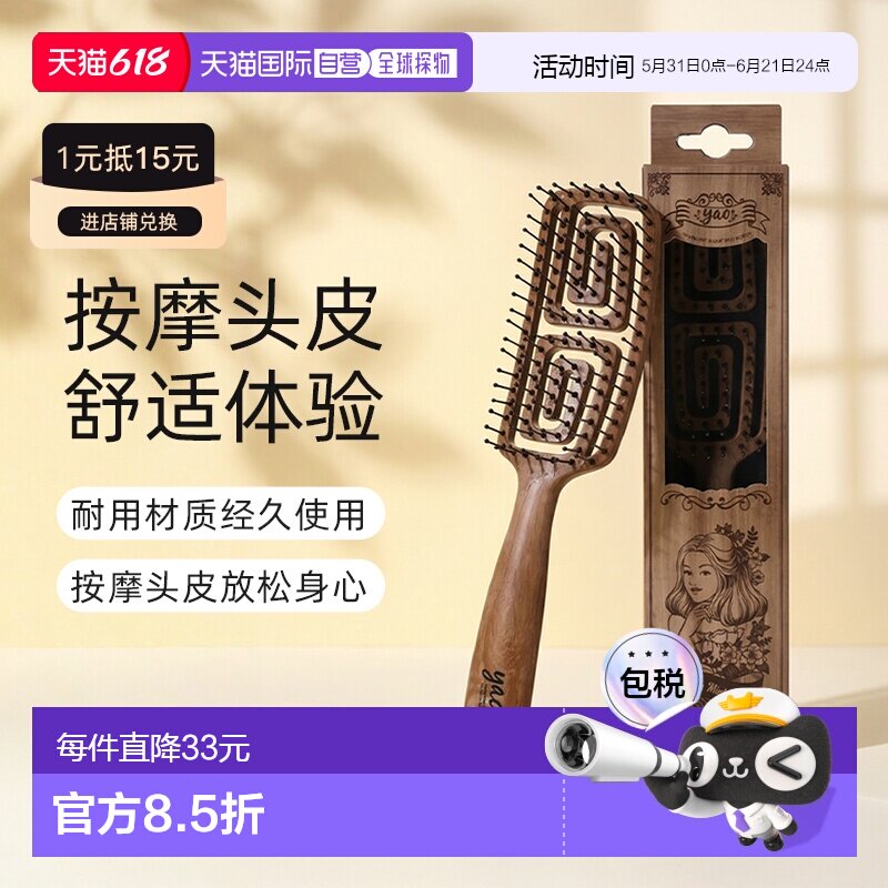 韩国直邮YAO 镂空按摩梳方形迷你梳正品
