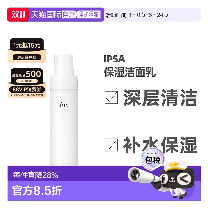 日本直邮IPSA茵芙莎柔润洁面乳滋润清爽温和洗面奶125ml正品