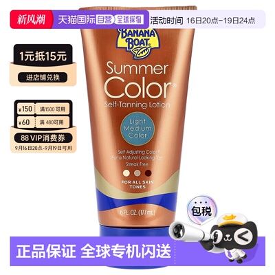 香港直邮Banana Boat,Summer Color®，自美黑乳液，自然色，正品