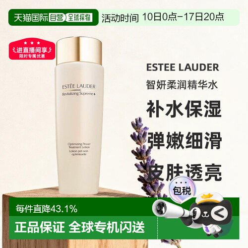 香港直邮EsteeLauder雅诗兰黛智妍柔润精华水200ml七夕礼物正品