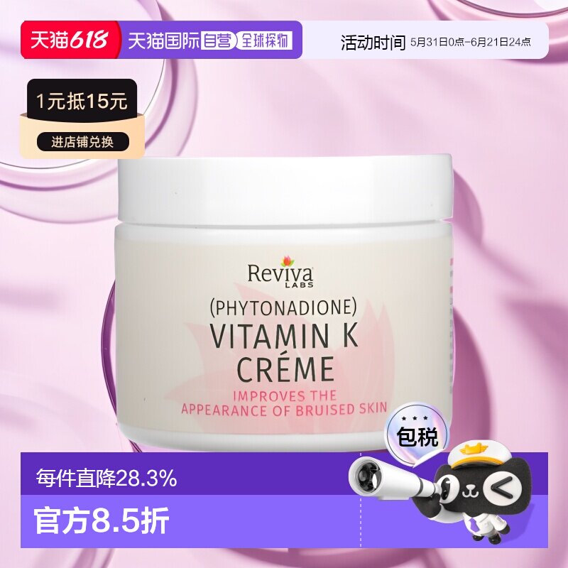 香港直邮Reviva Labs丽蕴护肤霜面霜含维生素K温和滋润42g正品