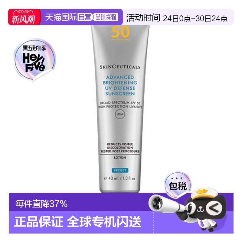 香港直邮SKINCEUTICALS修丽可小银伞防晒霜SPF50+清爽40ml正品