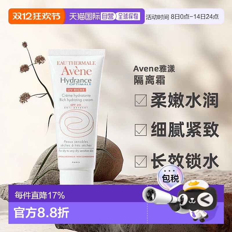欧洲直邮Avene雅漾长效锁水隔离霜SPF30柔嫩水润细腻紧致40ml正品