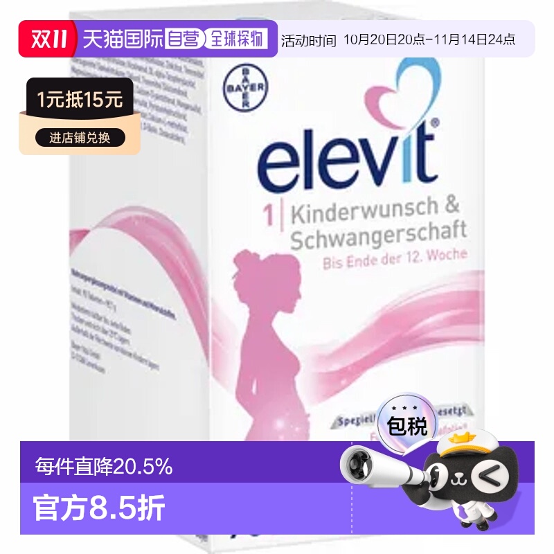 欧洲直邮德国elevit爱乐维1段备孕期孕前期活性叶酸维生素90粒