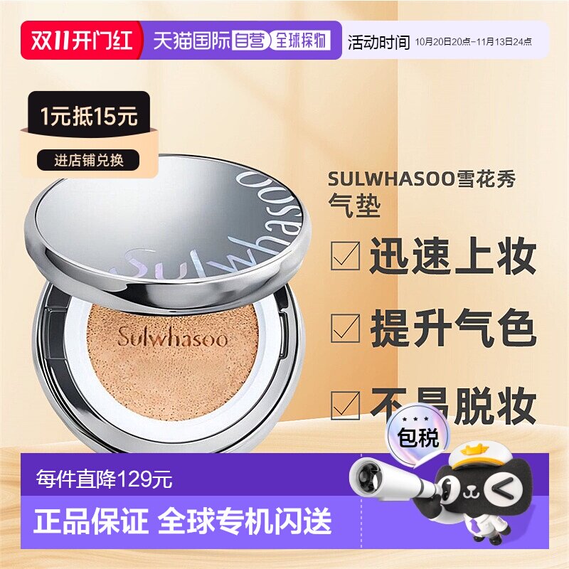 韩国直邮Sulwhasoo雪花秀气垫粉底液养肤水光版无瑕版正品