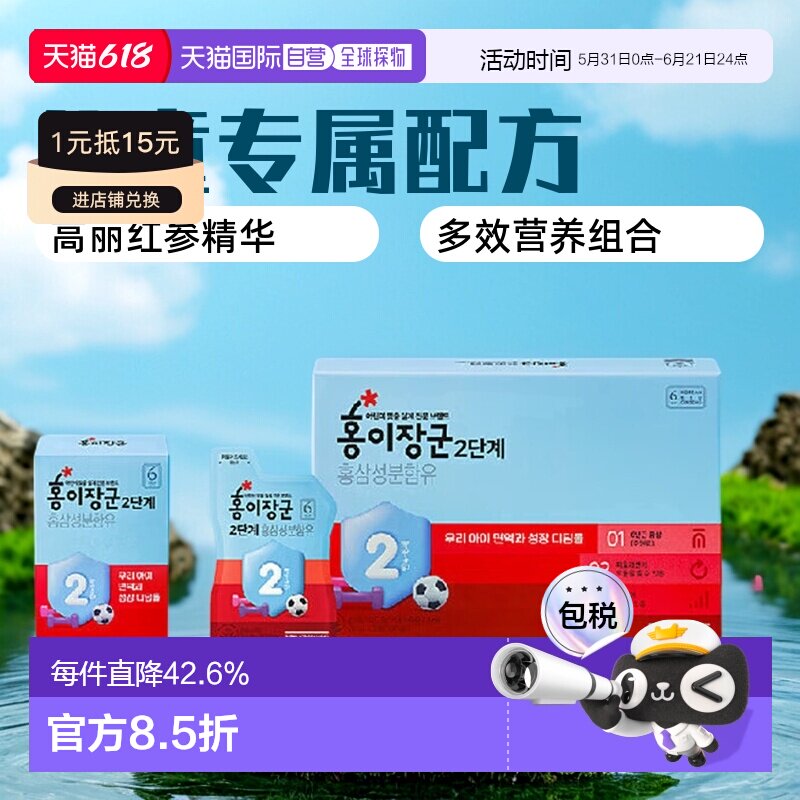 正官庄韩版6年根高丽红参红儿将军2段人参皂苷4-6岁儿童20mL*30袋
