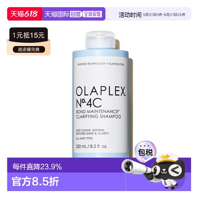香港直邮Olaplex欧拉裴4C深层清洁净油洗发水250ml蓬松去氯正品