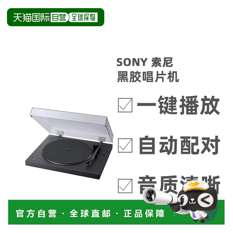 日本直邮Sony索尼黑胶唱片机一键自动播放蓝牙配对PS-LX310BT