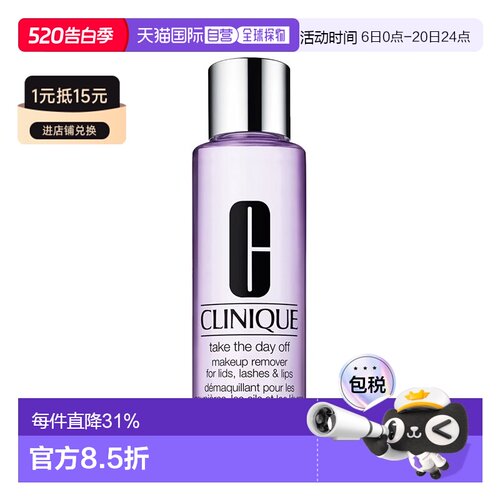 欧洲直邮CLINIQUE倩碧 紫晶水油分离眼部唇部卸妆液125ml温和正品