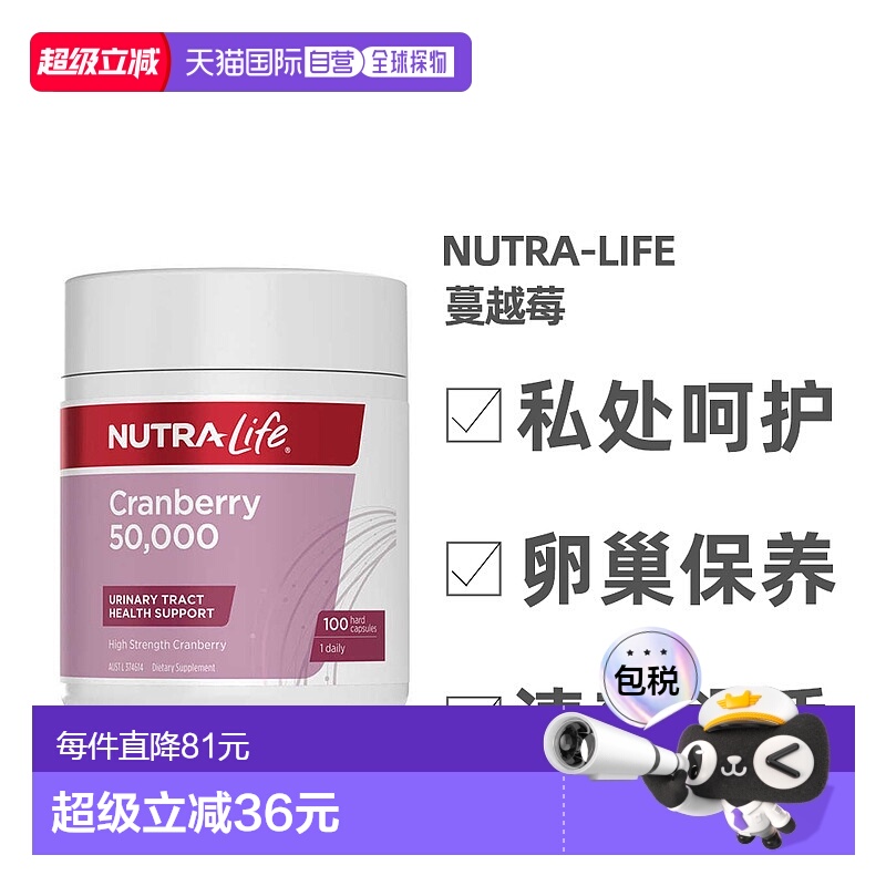澳大利亚直邮Nutra-Life纽乐女性蔓越莓胶囊健康营养50000mg100粒