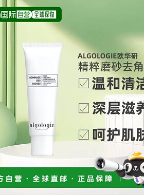 欧洲直邮Algologie欧华研海藻精粹磨砂去角质霜50ml温和深层正品