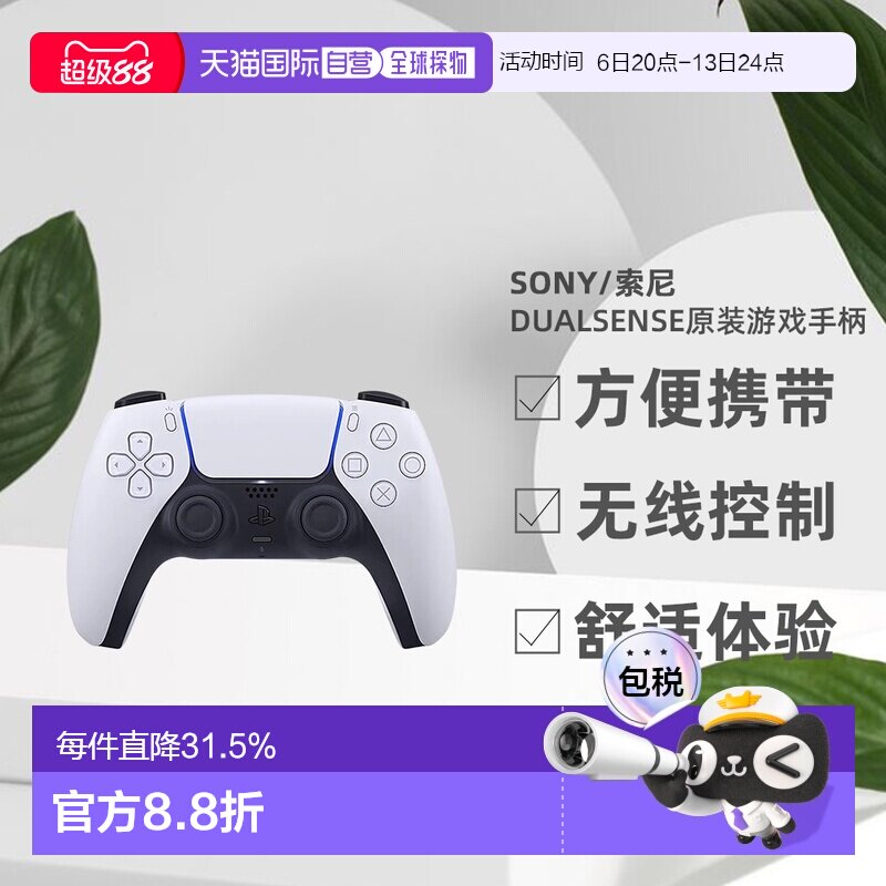 日本直邮Sony索尼游戏手柄PS5 DualSense原装游戏手柄方便携带
