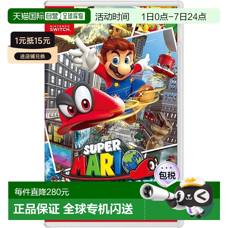 香港直邮任天堂SWITCH游戏卡带级马里奥奥德赛中文版