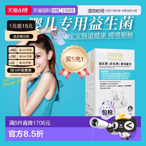 【香港直邮】Proven宝宝益生菌益生元婴幼儿专研调理肠胃消化不良