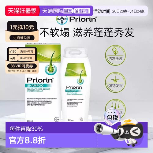 德国Priorin拜耳养发洗发水去屑控油深层清洁滋养正品