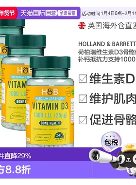 欧洲直邮英国HB荷柏瑞维生素D3骨骼健康补钙抵抗力支持1000iu