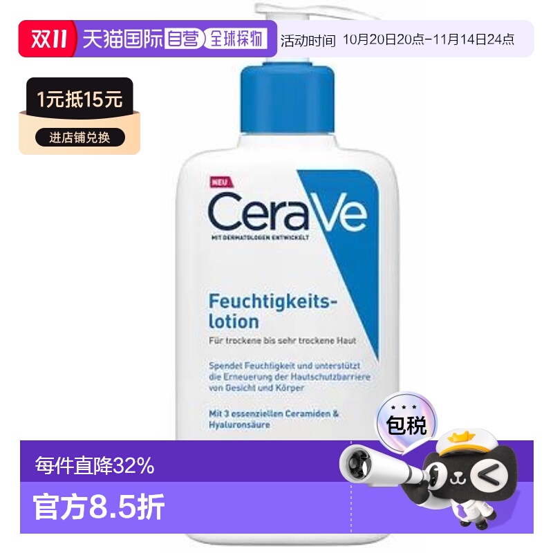 欧洲直邮Cerave适乐肤全天候保湿乳液屏障修复款236ml淡纹紧致
