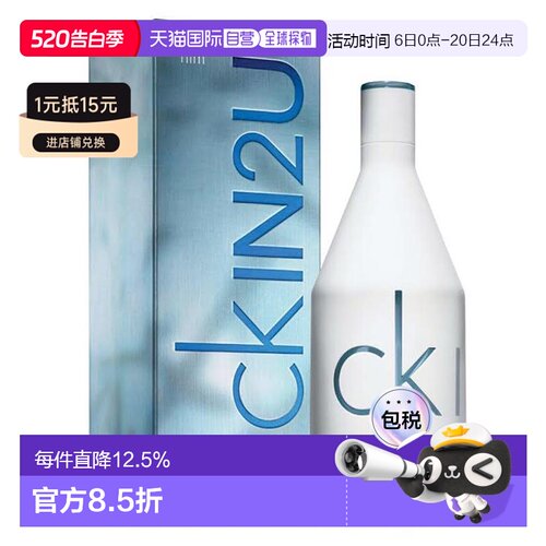 香港直邮CK（Calvin Klein）IN2U喜歡你男香EDT 100ml正品