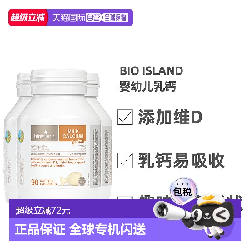 澳大利亚直邮BIOISLAND佰澳朗德婴幼儿儿童乳钙补钙90粒*3瓶胶囊