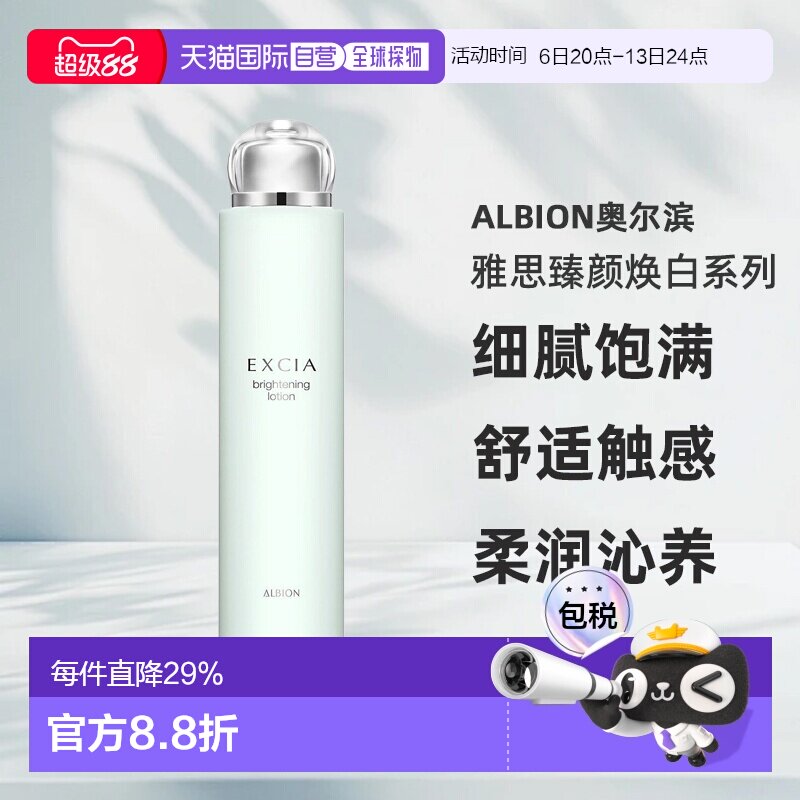 日本直邮Albion奥尔滨雅思臻颜焕白系列乳液200ml美白专柜正品新