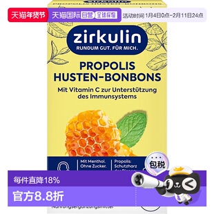 欧洲直邮德国zirkulin润喉糖哲库林无蔗糖蜂胶止咳糖喉干痒咳嗽30