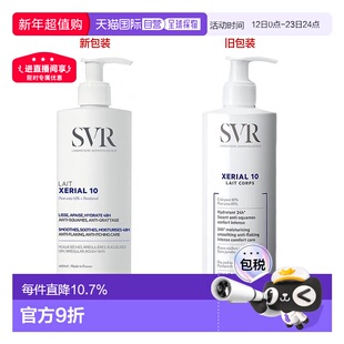 欧洲直邮SVR舒唯雅X10干皮尿素身体乳滋润肌肤400/800ml甘油正品