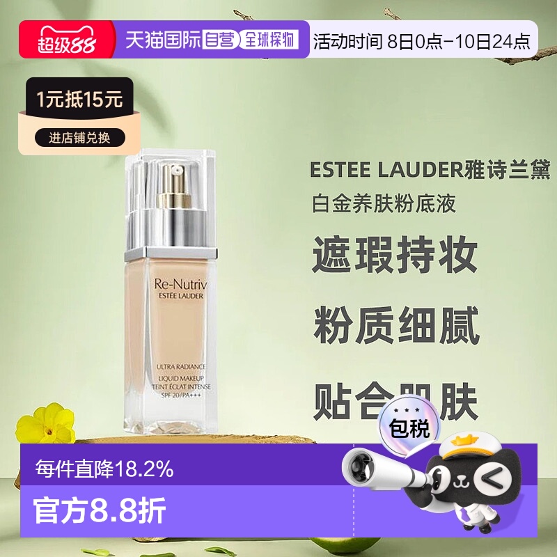 香港直邮Estee Lauder雅诗兰黛白金粉底液轻薄透气纯净30ml正品