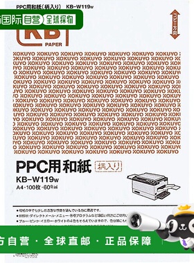 【日本直邮】KOKUYO国誉 PPC用日式和纸A4 白色 KB-W119W