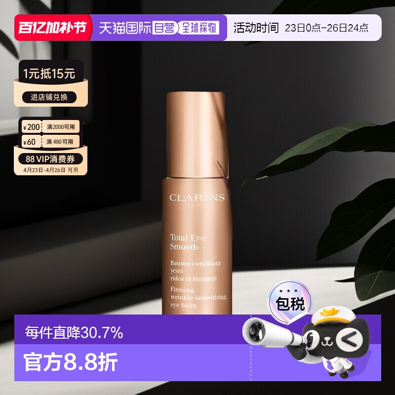 香港直邮Clarins娇韵诗焕颜紧致/全明星眼霜15ml正品
