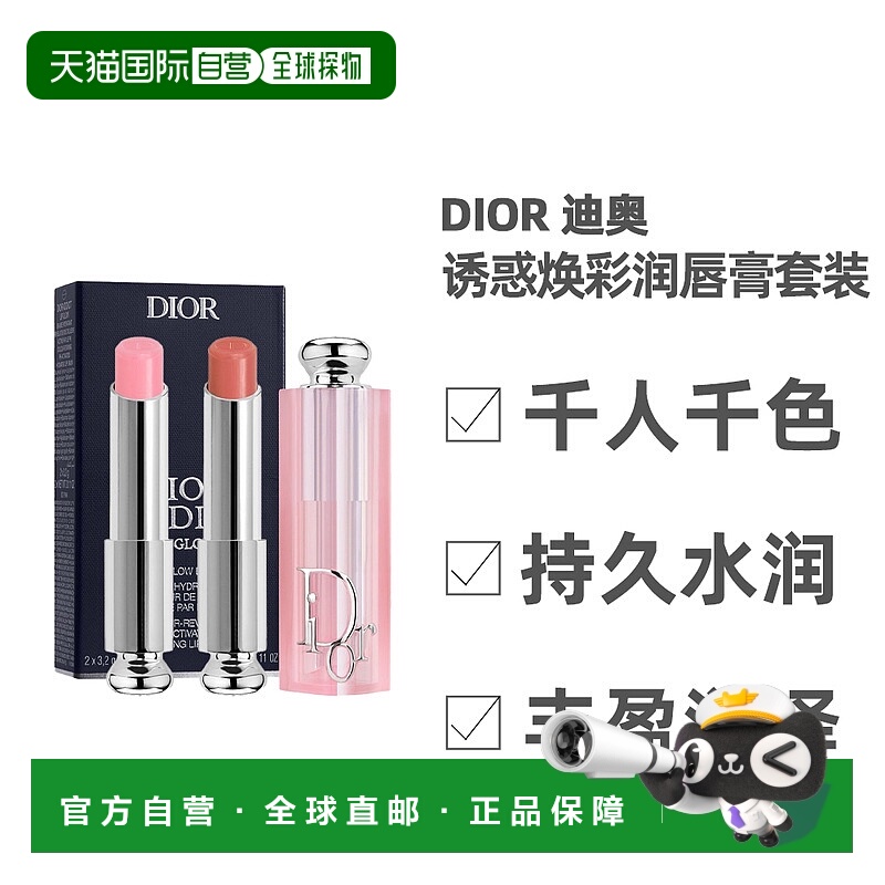 香港直邮Dior 迪奥 诱惑焕彩润唇膏套装#001+012哑光