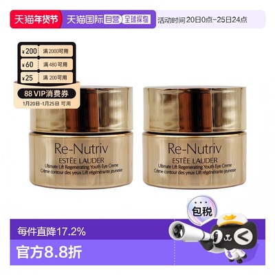 香港直邮Estee Lauder雅诗兰黛白金眼霜小样滋润淡化7ml*2正品