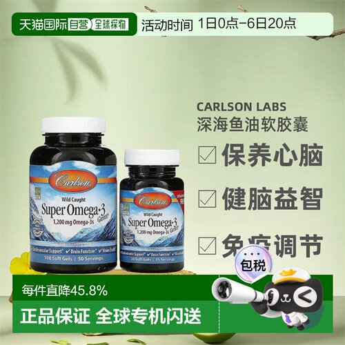香港直发Carlson labs野生欧米伽omega-3深海鱼油软胶囊130粒两瓶