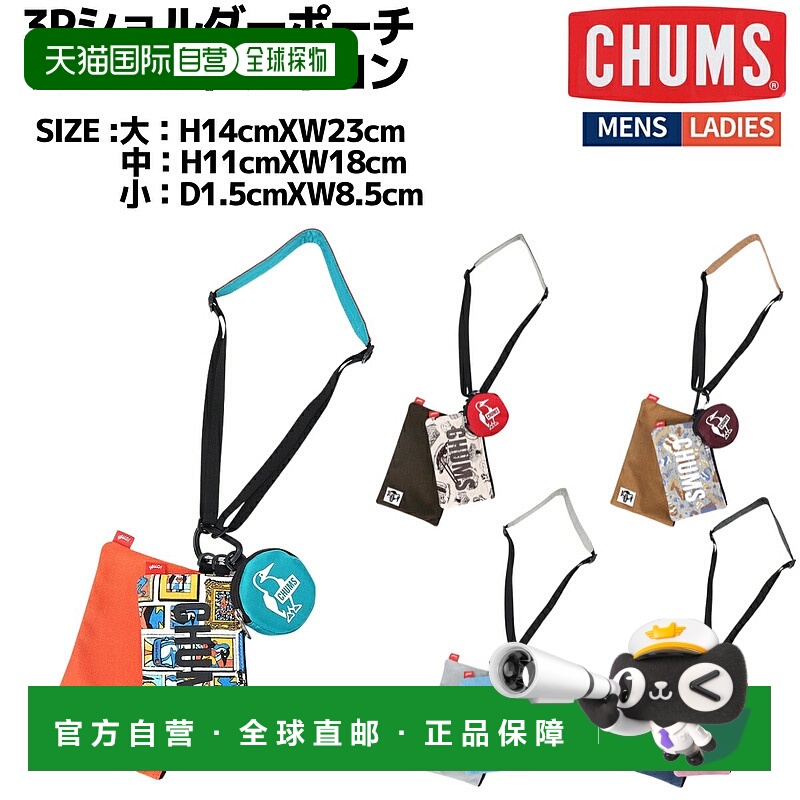 日本直邮CHUMS 三件套单肩包运动尼龙男女通用配件包CH60-3625