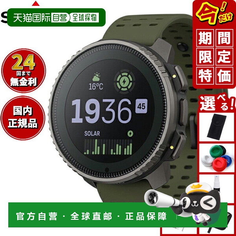 日本直邮SUUNTO VERTICAL 钛金属太阳能森林智能手表（男女）SS05