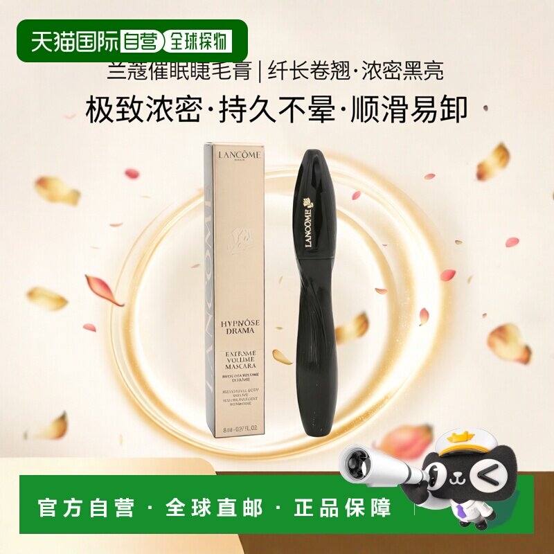 【效期至27年3月】香港直邮Lancome兰蔻催眠梦魅睫毛膏8ml正品
