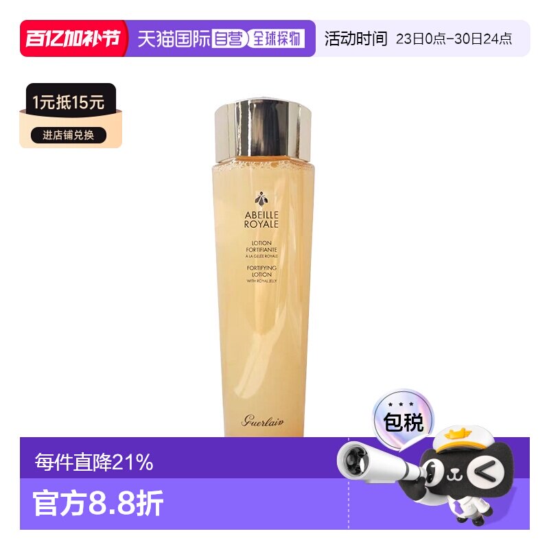 Guerlain娇兰帝皇蜂姿修复蜜润25x蜂皇水 柔肤水150ml正品
