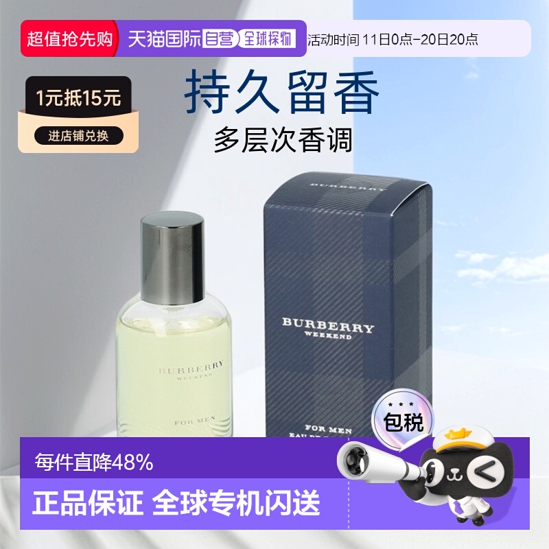香港直邮BURBERRY博柏利EDT淡香水周末男士留香30/50/100ml正品