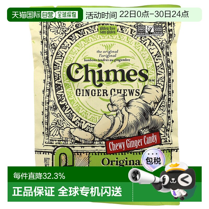 香港直发Chimes生姜咀嚼零食原味健康营养物质补充剂142g - 实物图
