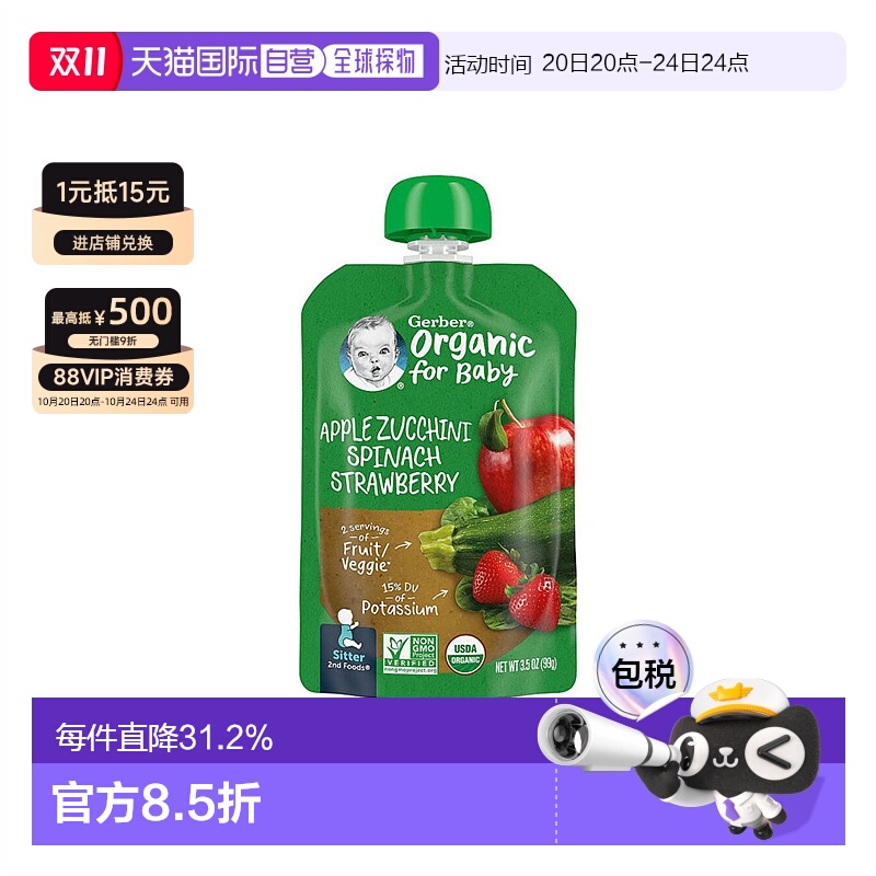 香港直发Gerber嘉宝婴儿食品有机苹果西葫芦菠菜草莓青瓜99g宝宝