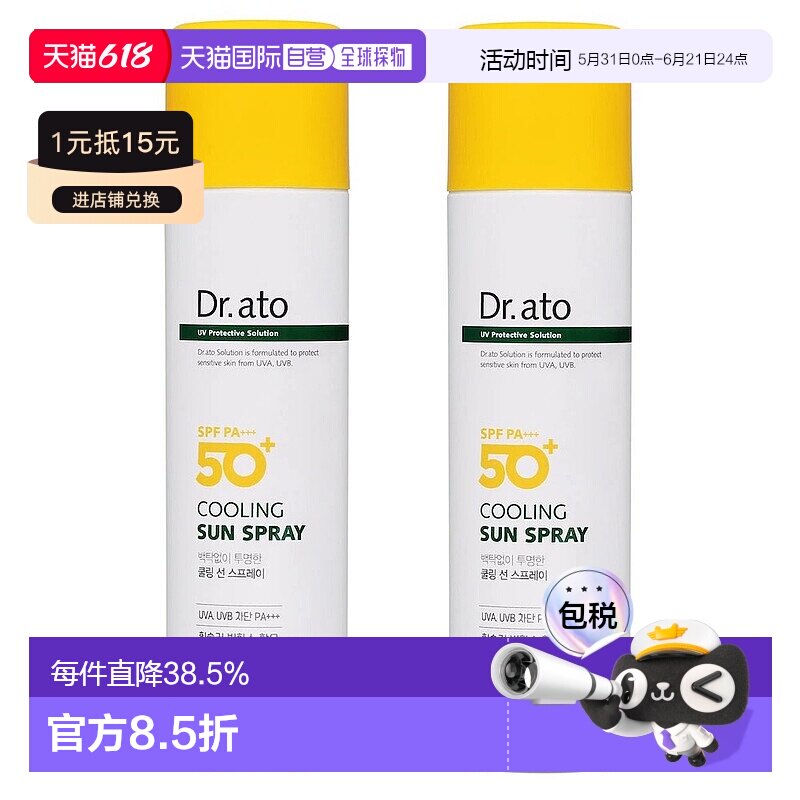 韩国直邮Dr.ato保宁爱托宝宝专用儿童防晒霜喷雾膏棒清爽防晒*2支