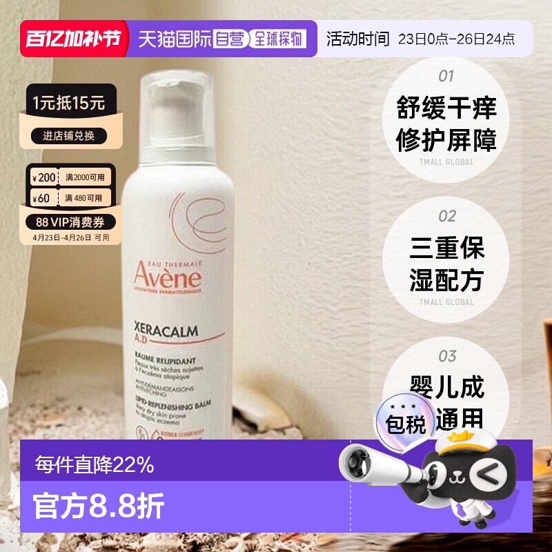 欧洲直邮Avene雅漾AD膏AD霜滋润盈润身体乳400ml保湿霜正品全身