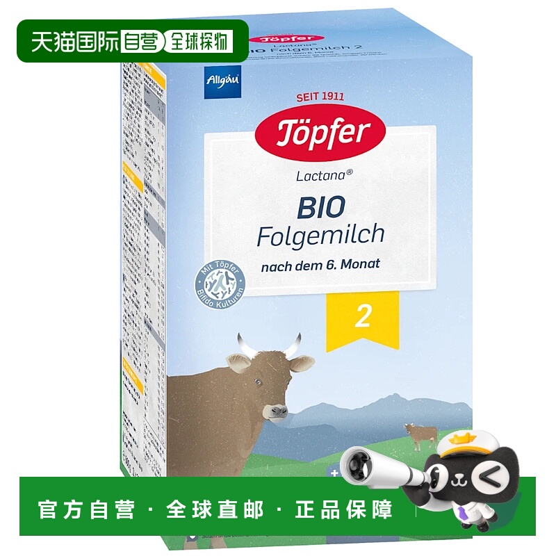 3盒装欧洲直邮德国Topfer特福芬有机婴幼儿奶粉2段600g6个月以上