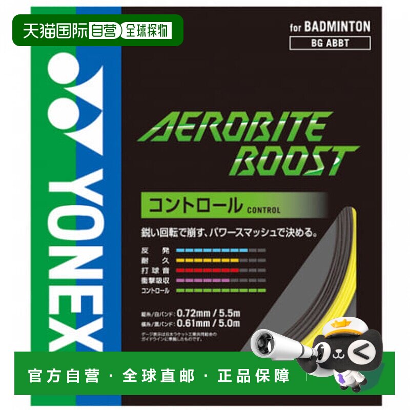 日本直邮YONEX-Yonex Aerobite Boost（BGABBT）羽毛球弦Yonex新