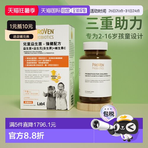 香港直邮Proven儿童益生菌强健调整肠胃胀气维生素C