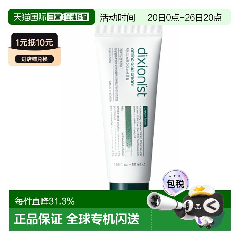 韩国直邮ITS SKIN 伊思 Dictionary 氨基酸面霜 50ml正品