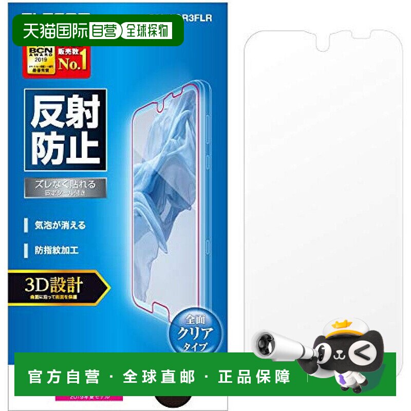【日本直邮】宜丽客AQUOS R3手机保护膜全保护防反色 PD-NCM3FLBP
