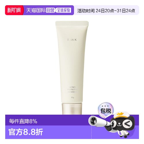 日本直邮RMK防晒乳50g防护SPF50+ / PA++++正品